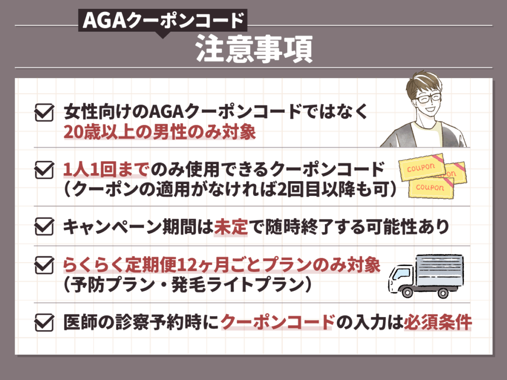 DMMオンラインクリニックおうちAGAの注意事項