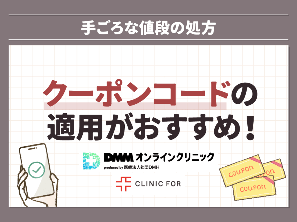 ミノキシジルタブレットの割引クーポンが対象になるサイト