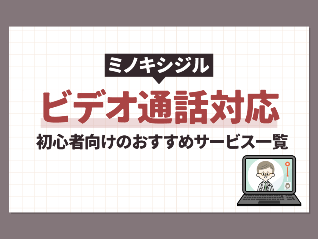 ミノキシジル通販の購入サイト一覧