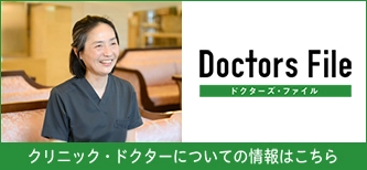 ドクターズファイル_有田先生