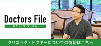 ドクターズファイル_太田先生