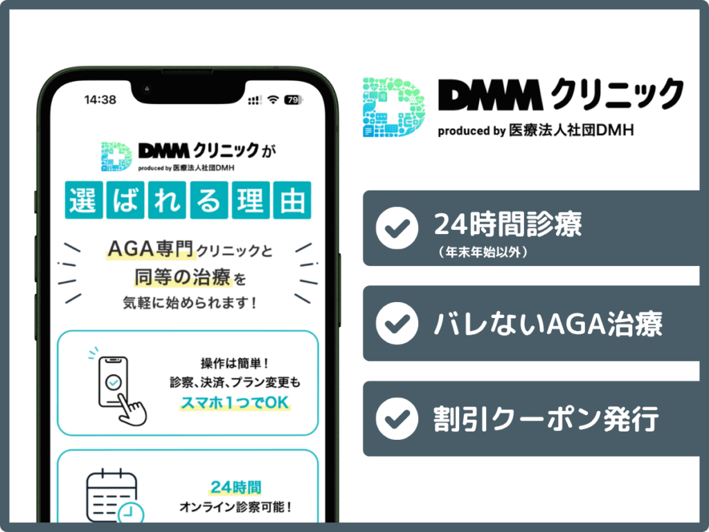 DMMオンラインクリニックの総合評価
