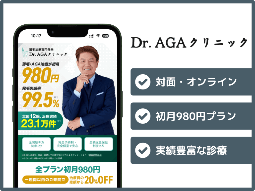 Dr.AGAクリニック