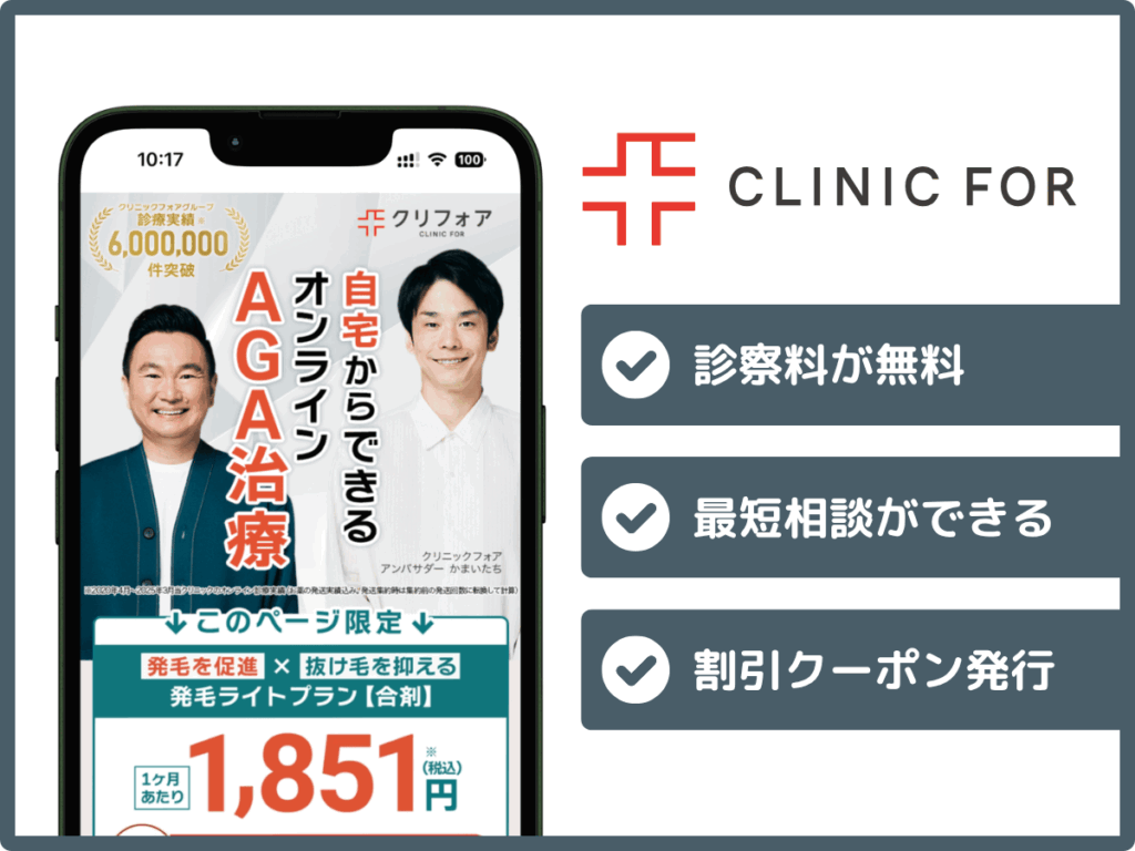 クリニックフォア