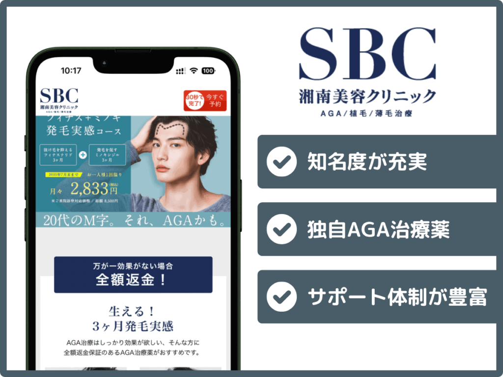 湘南AGAクリニック