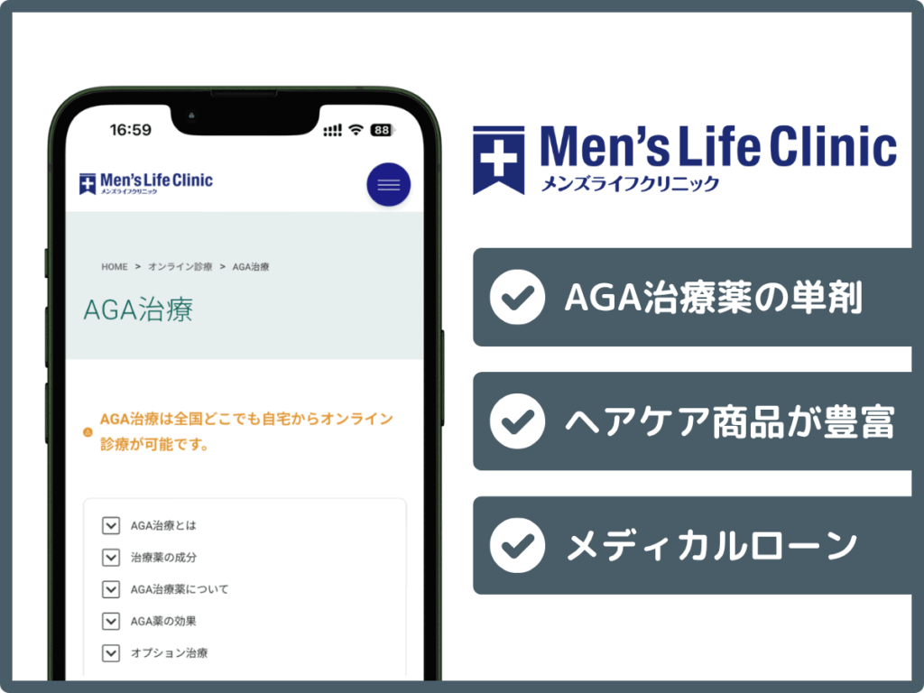 メンズライフクリニックの評判・魅力