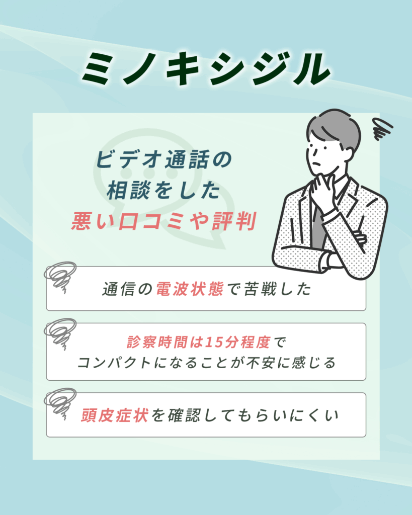 ミノキシジル通販の購入サイトを利用した悪い口コミや評判