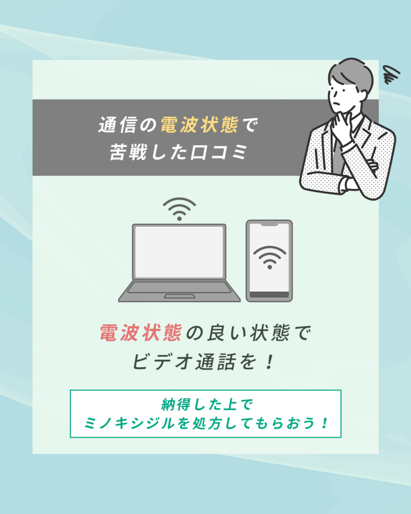 通信の電波状態で苦戦した口コミ