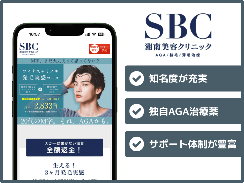 湘南AGAクリニックは実績豊富な環境でAGA治療を受けられる