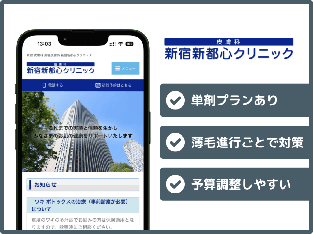 新宿都心クリニック