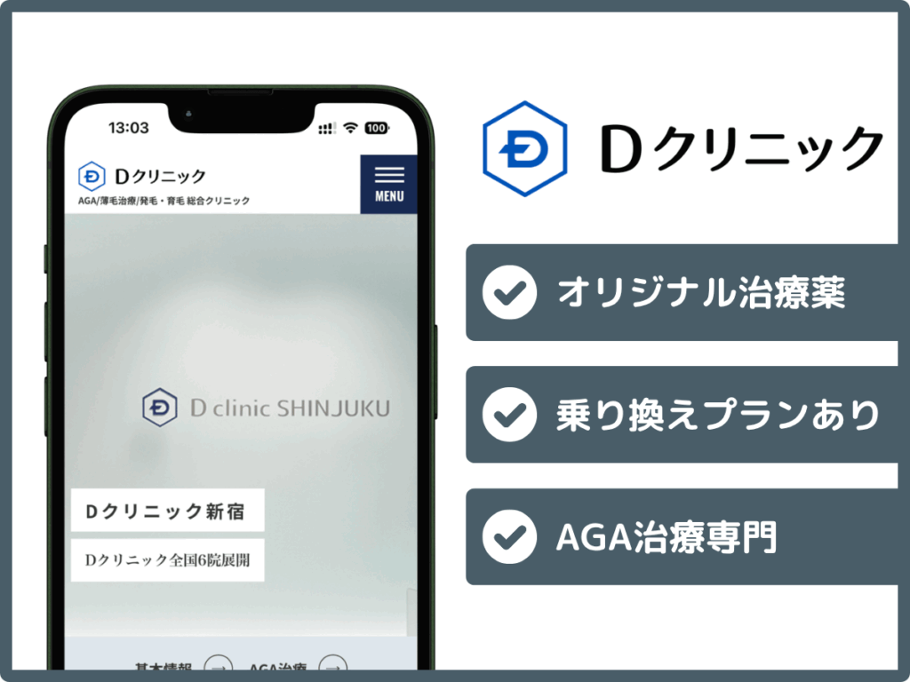 Dクリニック新宿