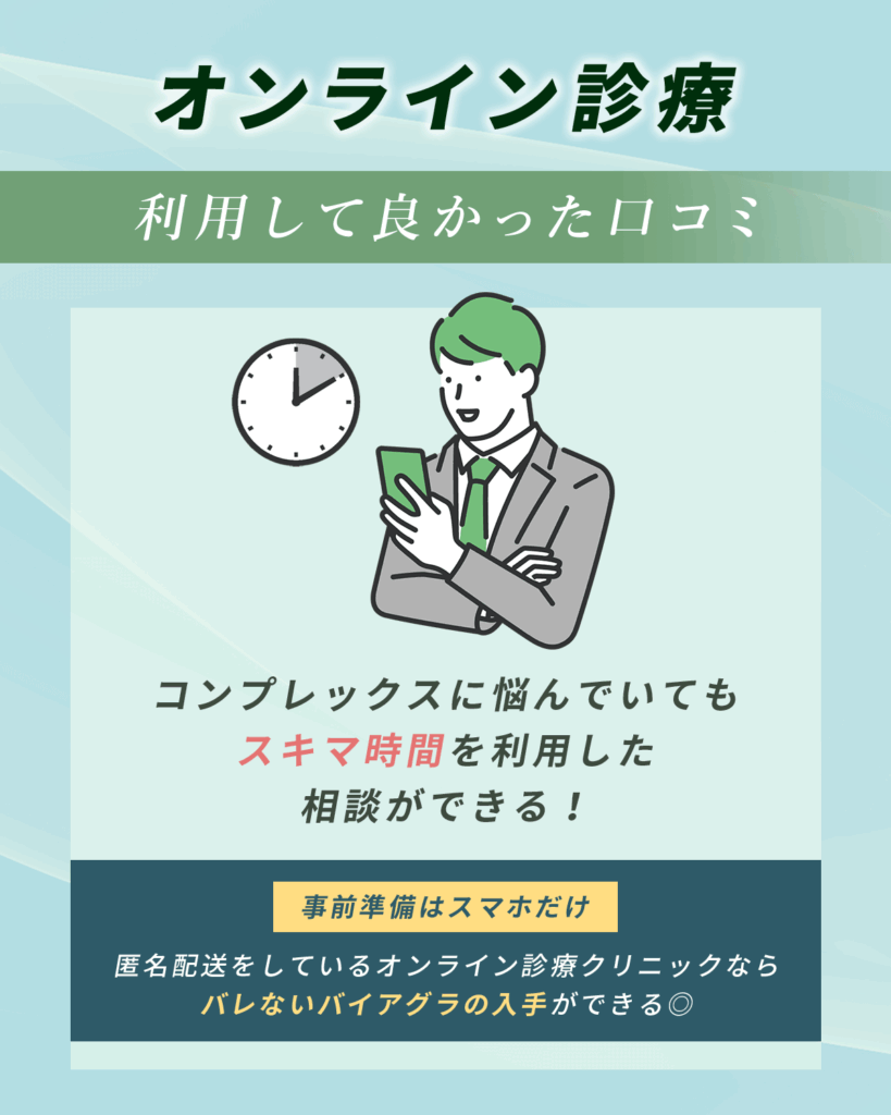 コンプレックスに悩んでいてもバイアグラ・バイアグラジェネリック通販なら解消しやすい口コミ