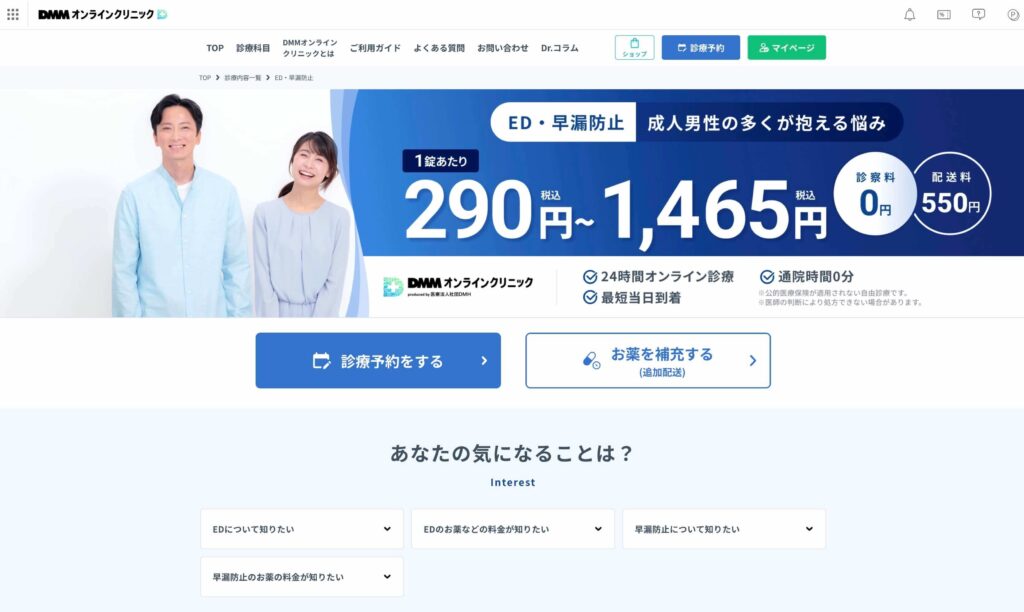 DMMオンラインクリニックのバイアグラ・バイアグラジェネリックが安いプラン一覧