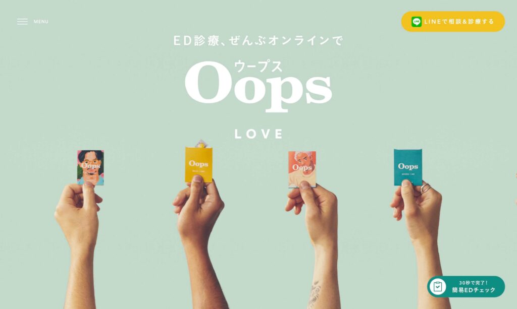 OopsLOVEのバイアグラ・バイアグラジェネリックが安いプラン一覧