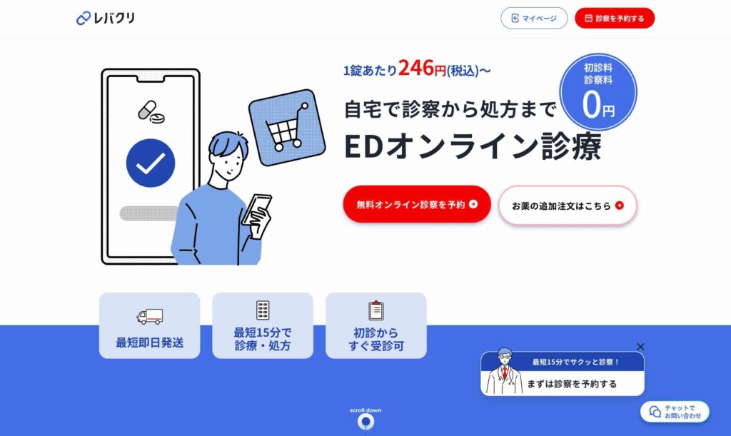 レバクリのバイアグラ・バイアグラジェネリックが安いプラン一覧